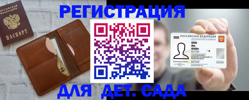 прописка для школы в Темрюке