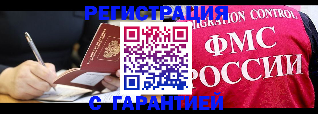 временная регистрация недорого в Темрюке