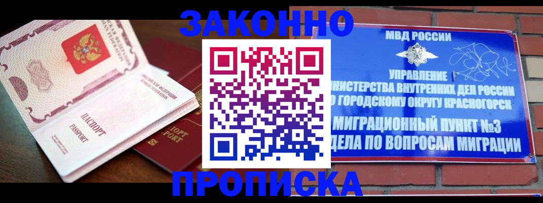 прописка для школы в Темрюке